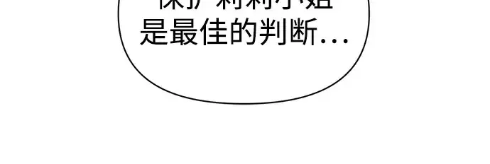 漫画《成为塔防游戏里的暴君》第72话第87张图