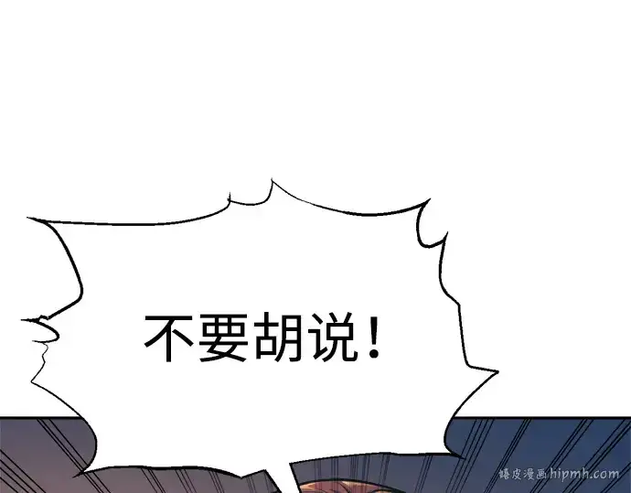 漫画《成为塔防游戏里的暴君》第72话第88张图