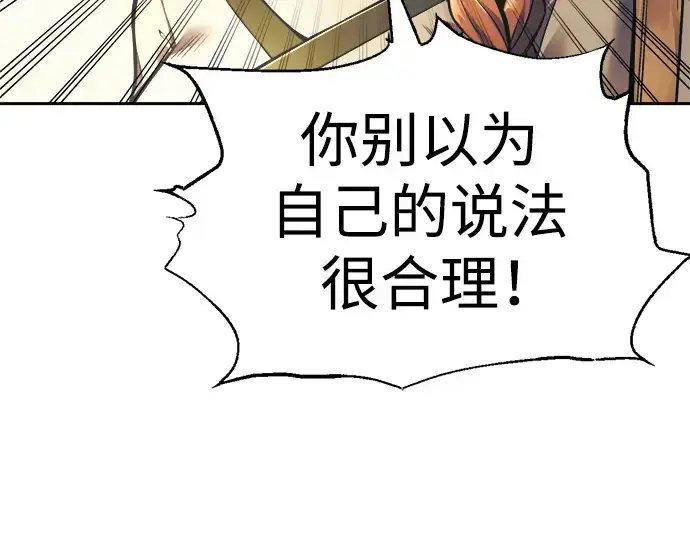 漫画《成为塔防游戏里的暴君》第72话第90张图