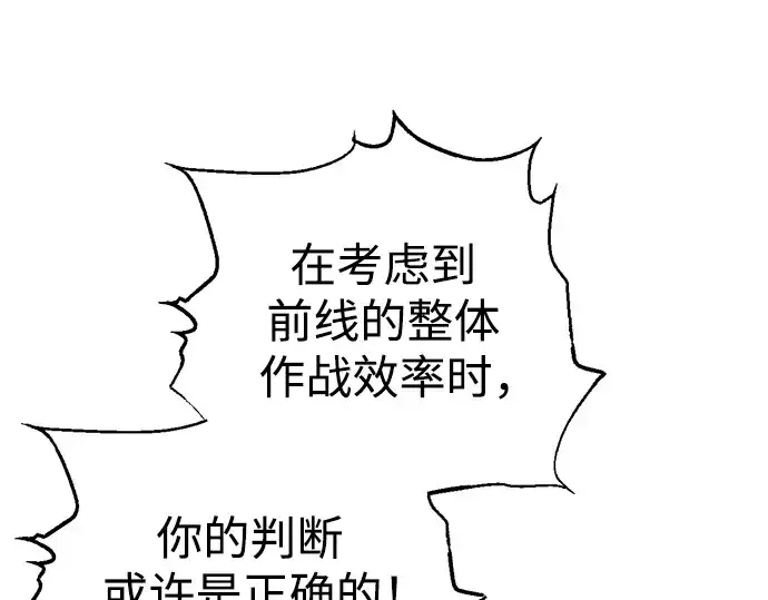 漫画《成为塔防游戏里的暴君》第72话第92张图