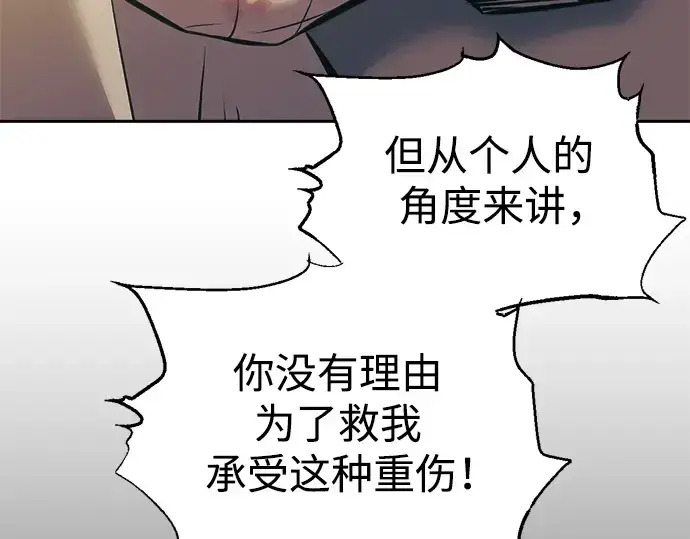 漫画《成为塔防游戏里的暴君》第72话第94张图