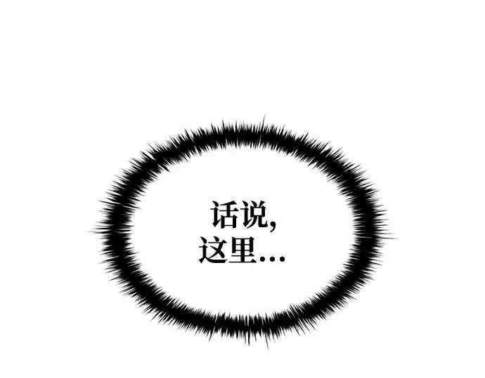 漫画《成为塔防游戏里的暴君》第73话第107张图