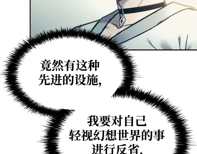 漫画《成为塔防游戏里的暴君》第73话第110张图