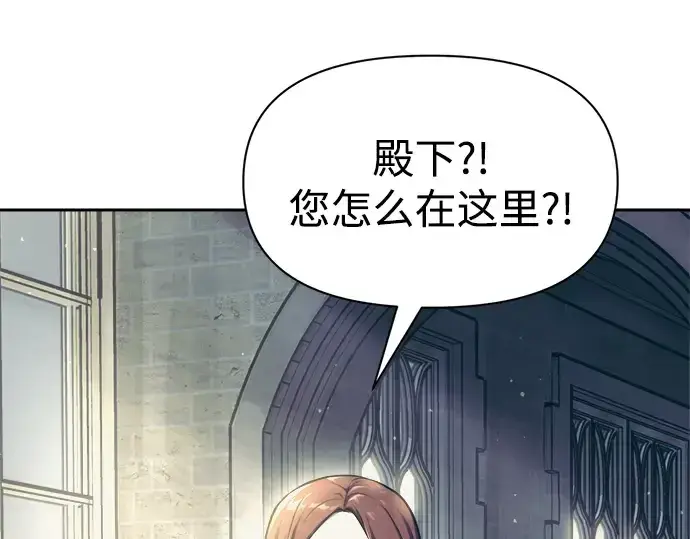 漫画《成为塔防游戏里的暴君》第73话第121张图