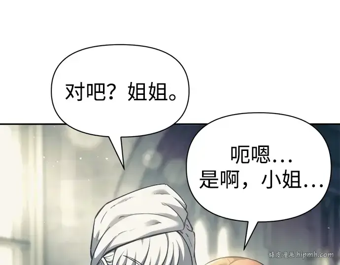 漫画《成为塔防游戏里的暴君》第73话第128张图