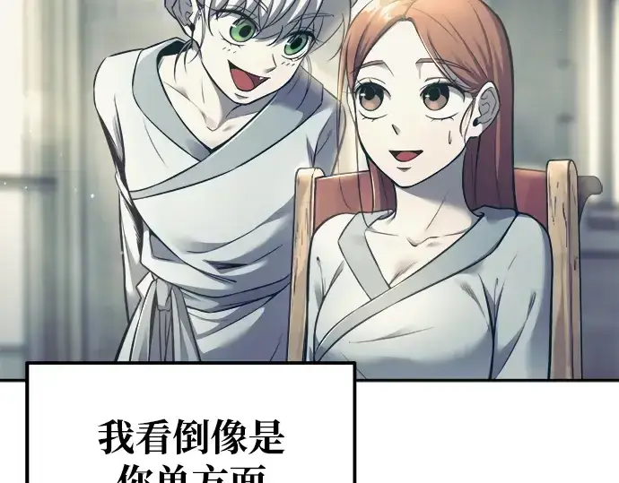 漫画《成为塔防游戏里的暴君》第73话第129张图