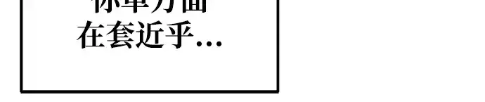 漫画《成为塔防游戏里的暴君》第73话第130张图