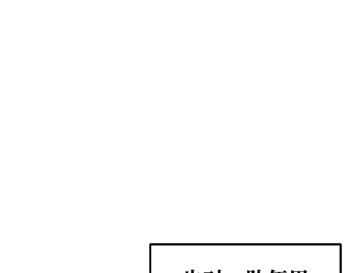 漫画《成为塔防游戏里的暴君》第73话第131张图
