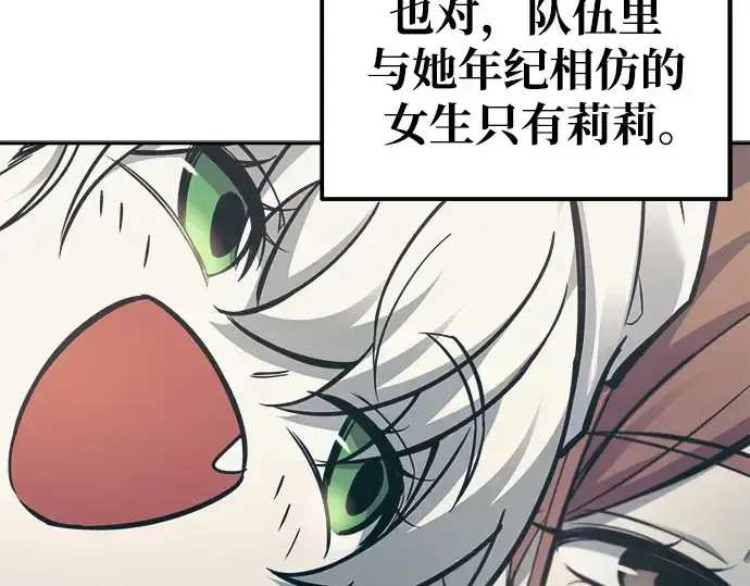 漫画《成为塔防游戏里的暴君》第73话第132张图