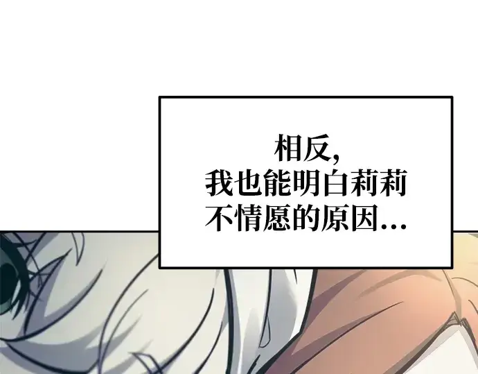 漫画《成为塔防游戏里的暴君》第73话第135张图