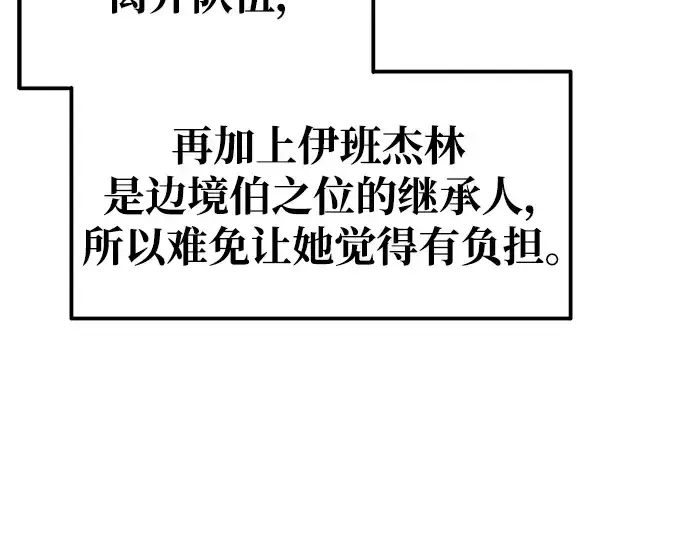 漫画《成为塔防游戏里的暴君》第73话第137张图
