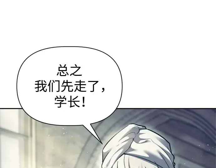漫画《成为塔防游戏里的暴君》第73话第139张图