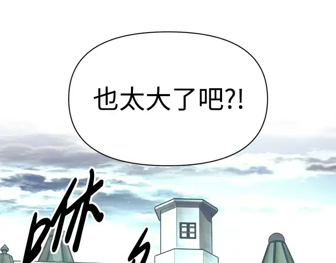 漫画《成为塔防游戏里的暴君》第73话第14张图