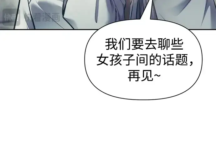 漫画《成为塔防游戏里的暴君》第73话第141张图