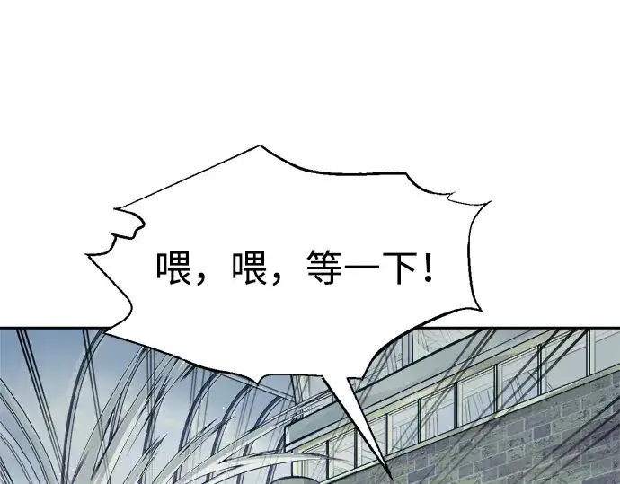 漫画《成为塔防游戏里的暴君》第73话第143张图