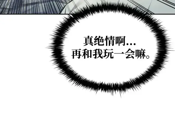 漫画《成为塔防游戏里的暴君》第73话第145张图