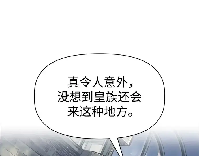 漫画《成为塔防游戏里的暴君》第73话第150张图
