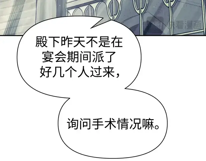 漫画《成为塔防游戏里的暴君》第73话第172张图