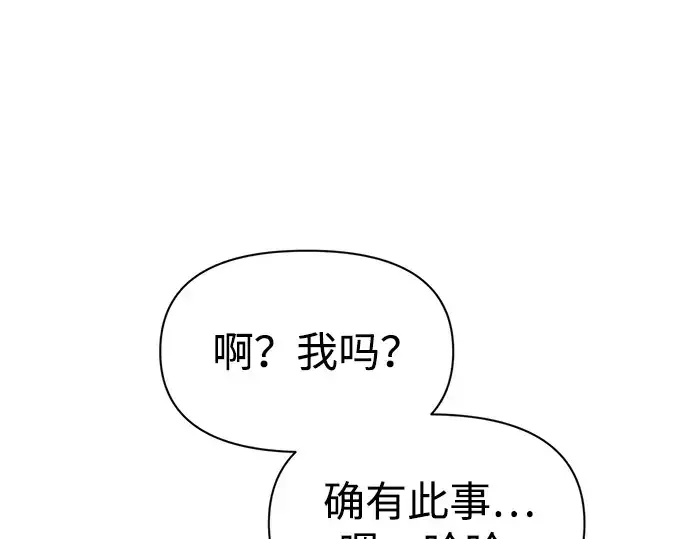漫画《成为塔防游戏里的暴君》第73话第174张图