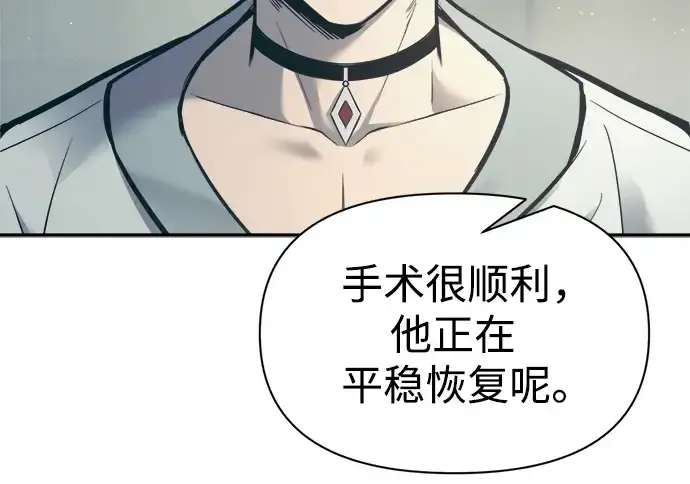 漫画《成为塔防游戏里的暴君》第73话第176张图