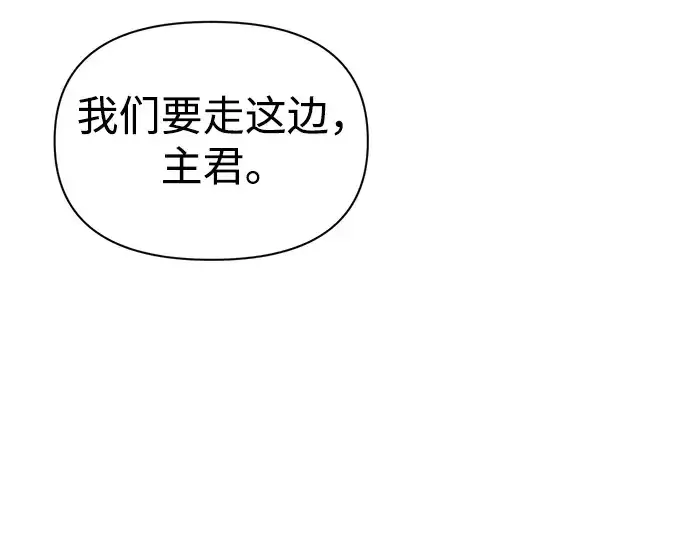 漫画《成为塔防游戏里的暴君》第73话第18张图