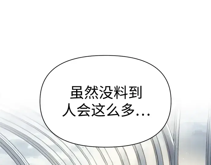 漫画《成为塔防游戏里的暴君》第73话第181张图