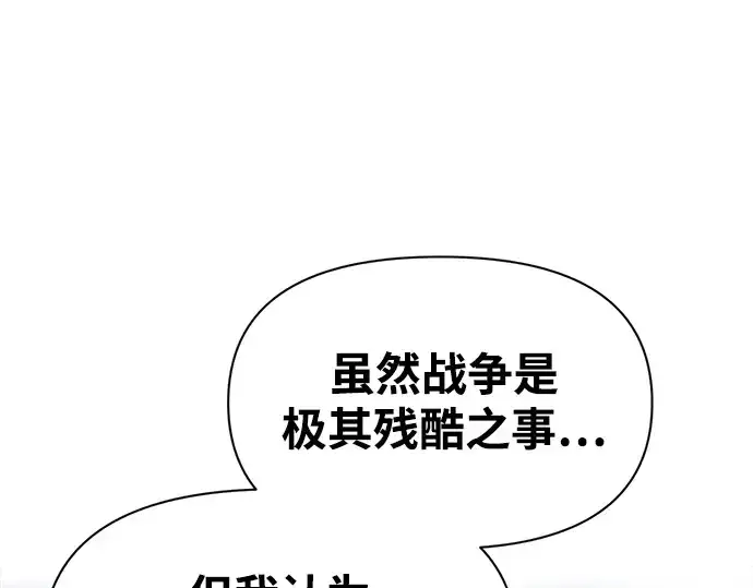漫画《成为塔防游戏里的暴君》第73话第189张图