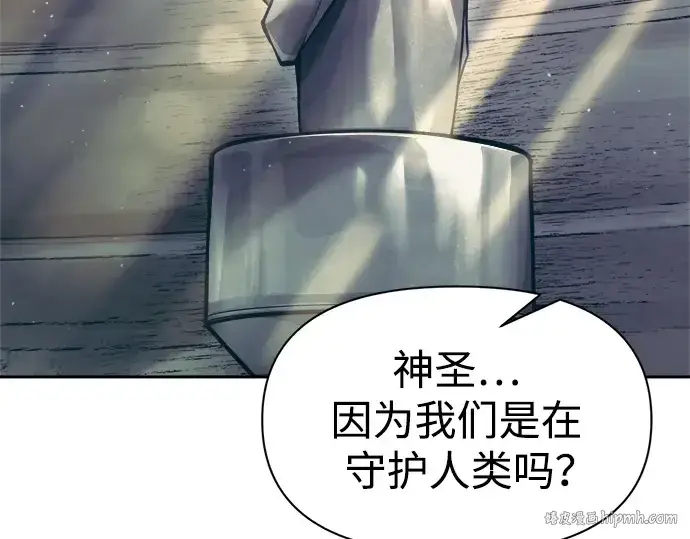 漫画《成为塔防游戏里的暴君》第73话第192张图
