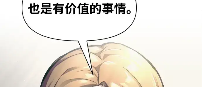 漫画《成为塔防游戏里的暴君》第73话第194张图