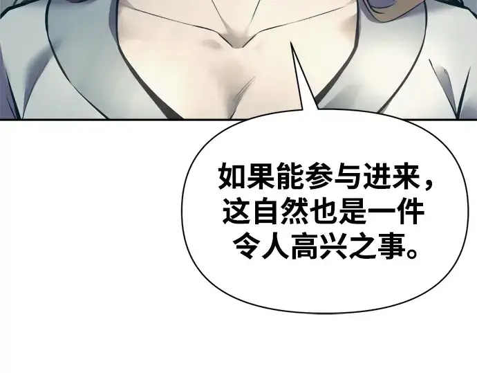 漫画《成为塔防游戏里的暴君》第73话第196张图