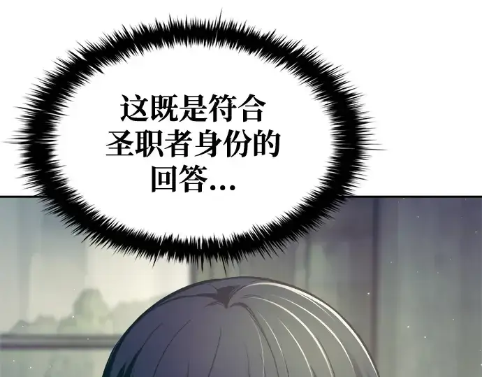 漫画《成为塔防游戏里的暴君》第73话第198张图