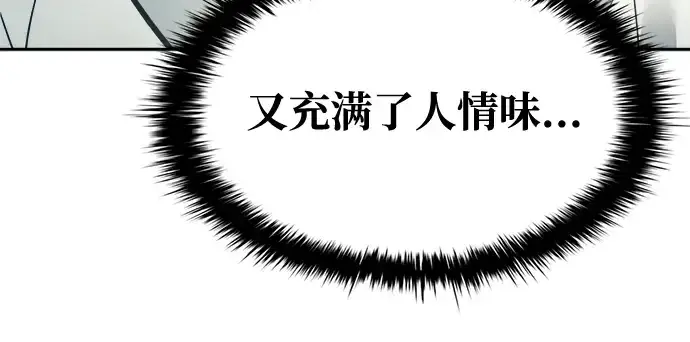 漫画《成为塔防游戏里的暴君》第73话第200张图