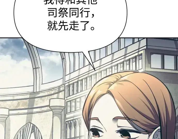 漫画《成为塔防游戏里的暴君》第73话第202张图