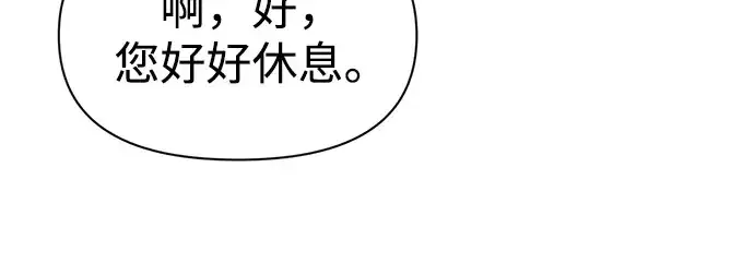 漫画《成为塔防游戏里的暴君》第73话第204张图