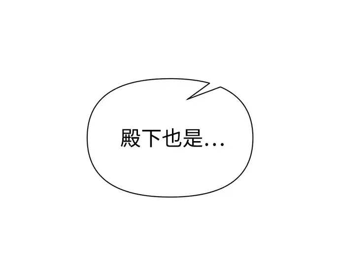 漫画《成为塔防游戏里的暴君》第73话第205张图