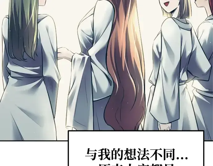 漫画《成为塔防游戏里的暴君》第73话第207张图