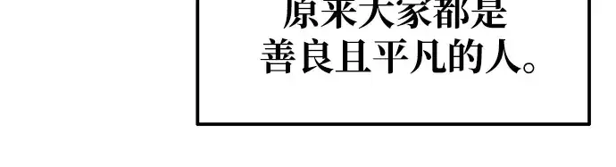 漫画《成为塔防游戏里的暴君》第73话第208张图