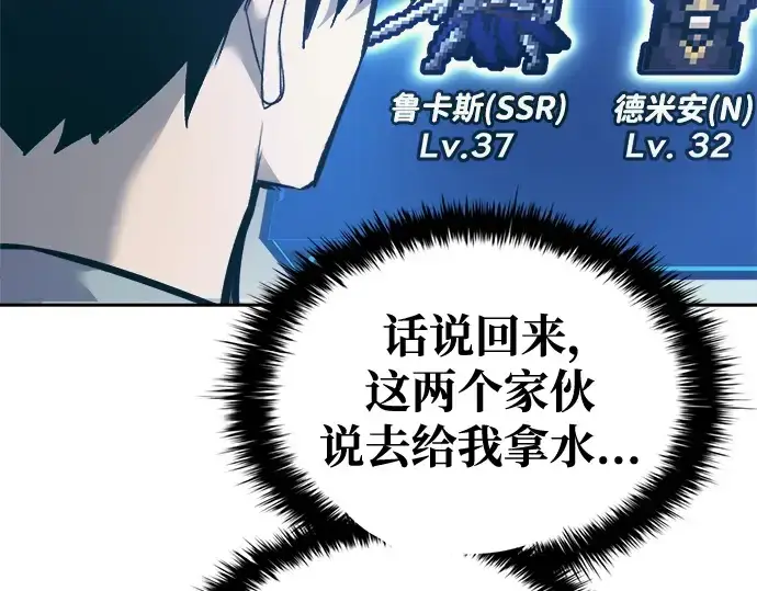 漫画《成为塔防游戏里的暴君》第73话第211张图