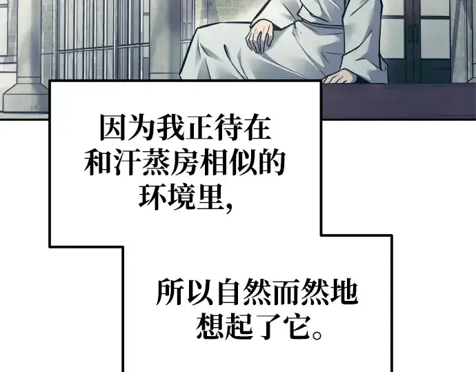 漫画《成为塔防游戏里的暴君》第73话第215张图