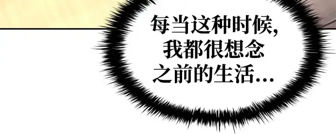 漫画《成为塔防游戏里的暴君》第73话第220张图