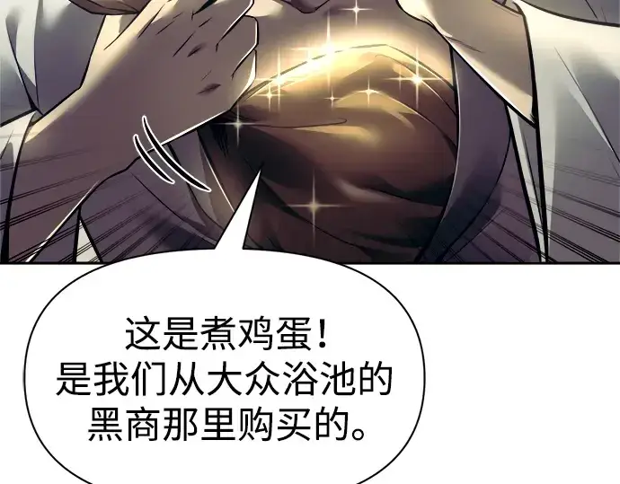 漫画《成为塔防游戏里的暴君》第73话第227张图