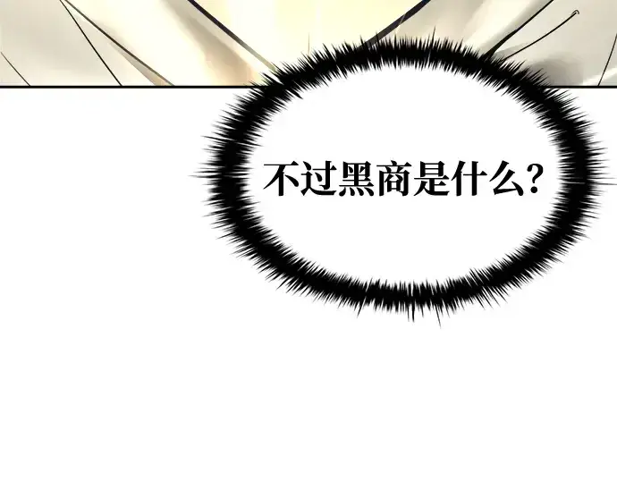 漫画《成为塔防游戏里的暴君》第73话第231张图