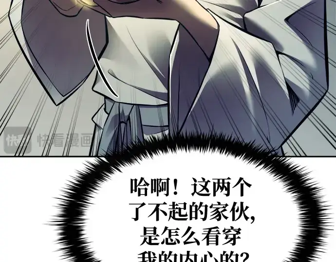 漫画《成为塔防游戏里的暴君》第73话第235张图