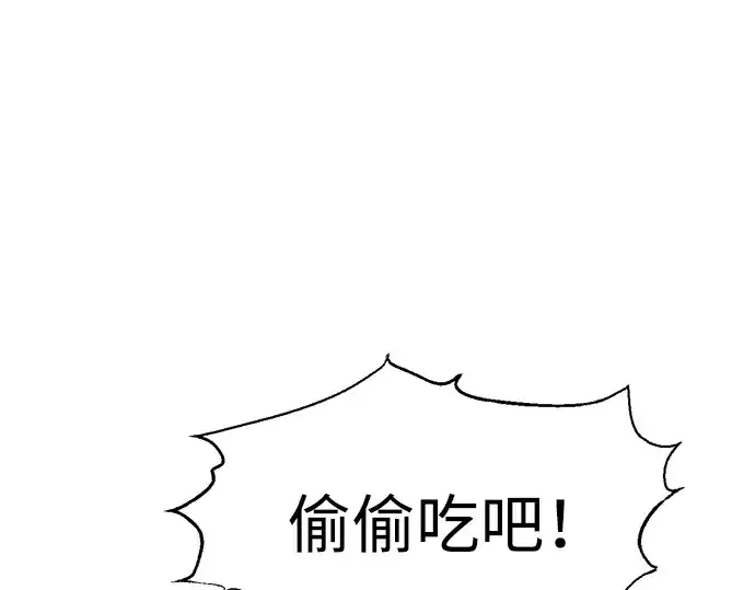 漫画《成为塔防游戏里的暴君》第73话第237张图
