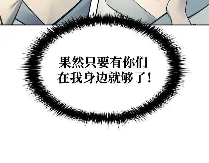 漫画《成为塔防游戏里的暴君》第73话第239张图