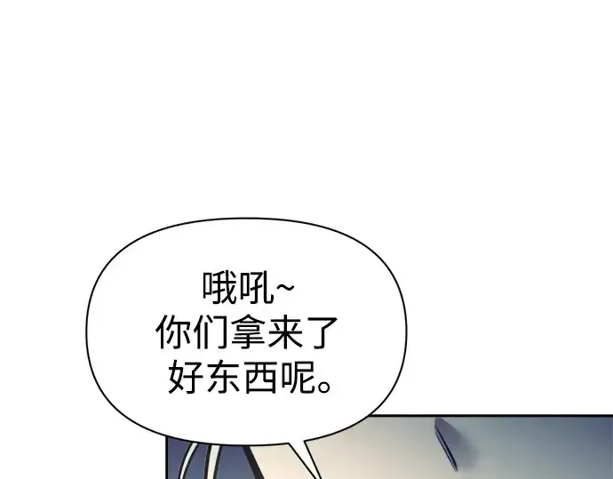 漫画《成为塔防游戏里的暴君》第73话第241张图