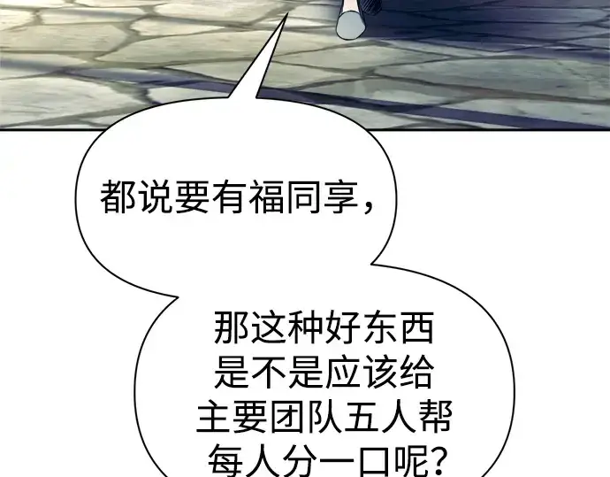 漫画《成为塔防游戏里的暴君》第73话第247张图
