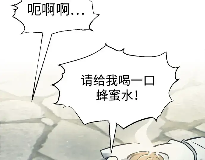 漫画《成为塔防游戏里的暴君》第73话第250张图