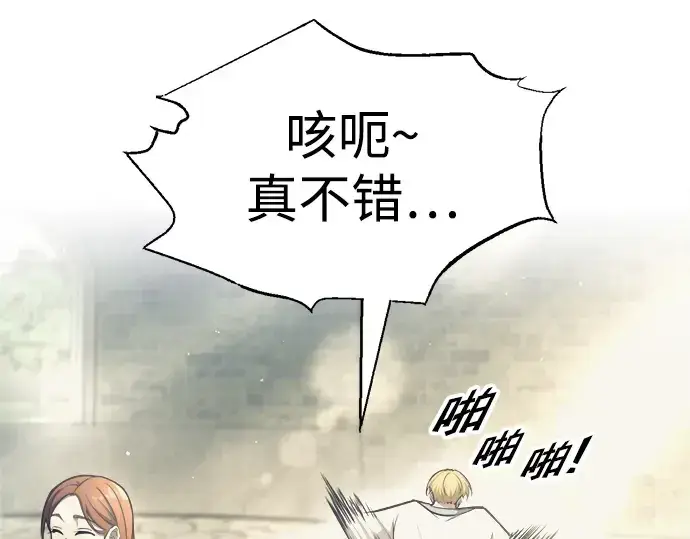 漫画《成为塔防游戏里的暴君》第73话第258张图