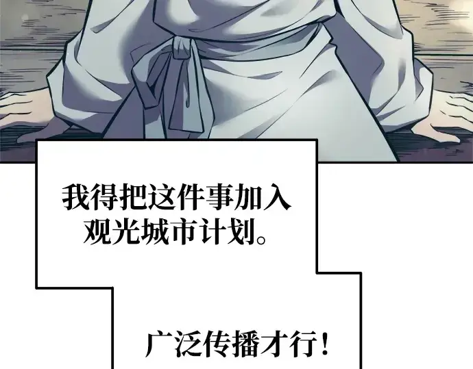 漫画《成为塔防游戏里的暴君》第73话第260张图